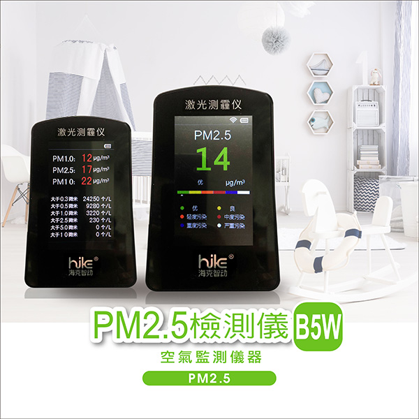 PM2.5檢測儀